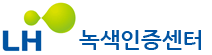 LH녹색건축센터